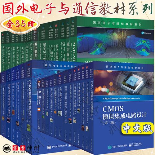 《CMOS射頻集成電路設(shè)計與數(shù)字信號處理 掌握RF IC核心技術(shù)的必讀指南》